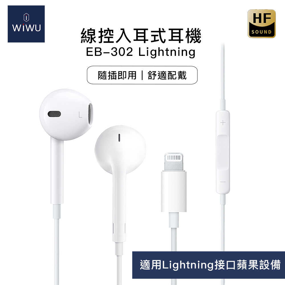 WiWU 線控入耳式耳機EB-302 Lightning